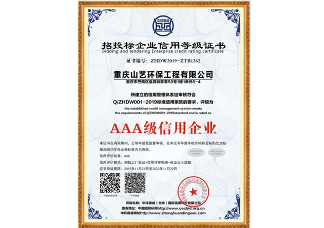AAA 級信用企業.jpg